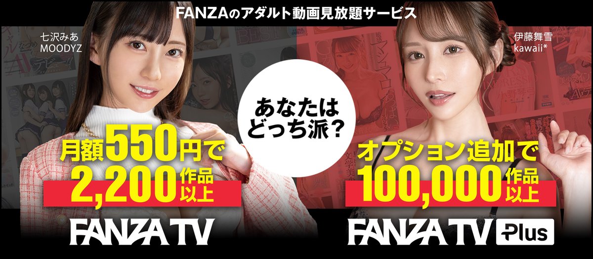 FANZA TV Ad